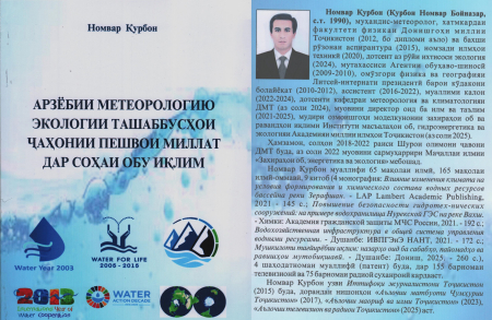 Meteorological and ecological assessment of the global initiatives of the Leader of the Nation in the field of water and climate