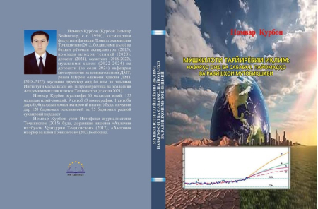 Climate change problems: views on causes, consequences and approaches to adaptation