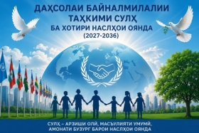 Тоҷикистон - ҷонибдори сулҳи пойдор дар ҷаҳон